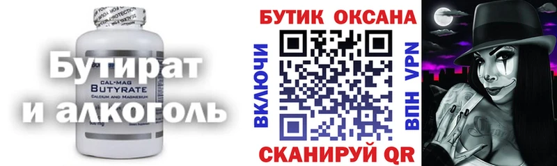 купить наркоту  Белоусово  Бутират бутик 
