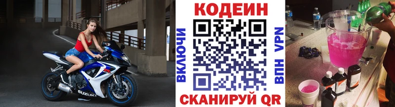 Codein напиток Lean (лин) Белоусово